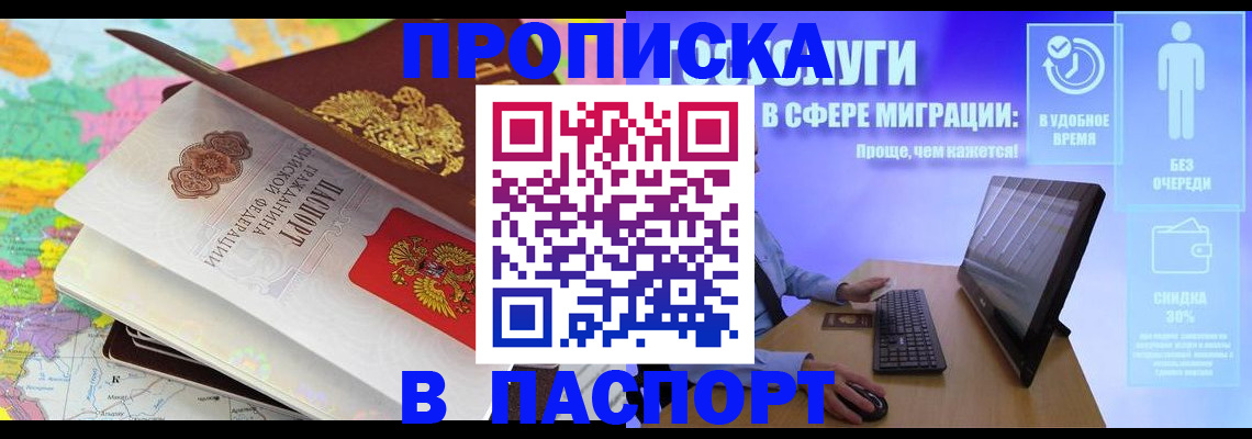 официальная прописка в Киржаче